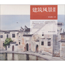 建筑风景画集