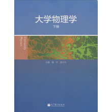 大学物理学(下册)