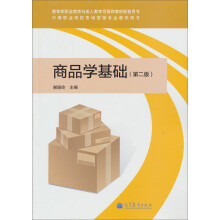 中等职业学校市场营销专业教学用书:商品学基础(第2版)