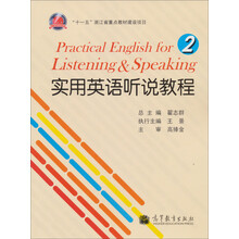 实用英语听说教程2