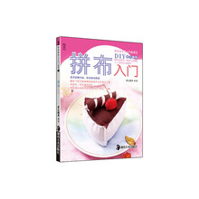 快乐学手工入门丛书（第2辑）：拼布入门