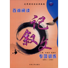 百渡阅读：记叙文专项训练