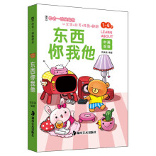 东西你我他