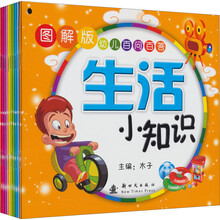 幼儿百问百答（图解版）（套装共10册）