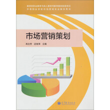 中等职业学校市场营销专业教学用书：市场营销策划