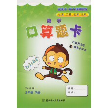 数学口算题卡(5年级下册)