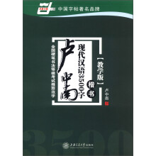 华夏万卷:卢中南现代汉语3500字(楷书)(教学版)