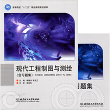 现代工程制图与测绘