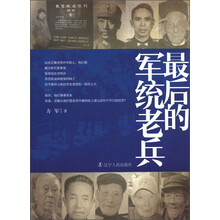 最后的军统老兵