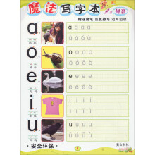 魔法写字本（拼音）