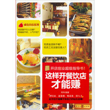 这样开餐饮店才能赚