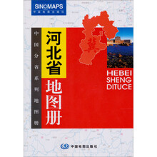 中国分省系列地图册：河北省地图册（塑革皮）