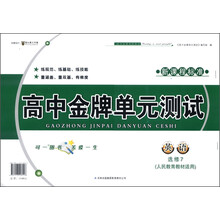 高中金牌单元测试:英语(选修7)(人民教育教材适用)(新课程标准)