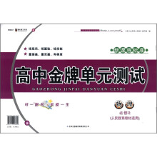 高中金牌单元测试:物理(必修2)(人民教育教材适用)(新课程标准)