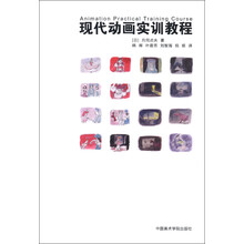现代动画实训教程