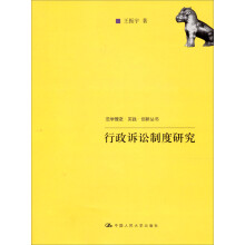 行政诉讼制度研究