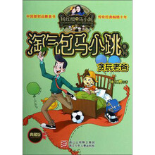 杨红樱淘气包马小跳系列（典藏版）：贪玩老爸