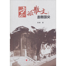 京派散文：走向塔尖