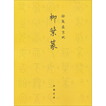 御制盛京赋:柳叶篆