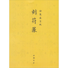 御制盛京赋：刻符篆