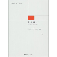 文字设计