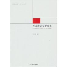 艺术设计专业英语