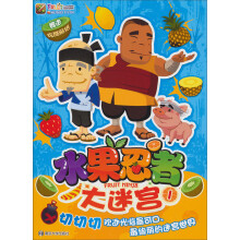 水果忍者大迷宫（1）（附贴纸1袋）