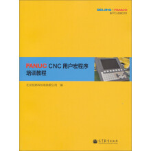 FANUC CNC用户宏程序培训教程