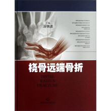 桡骨远端骨折