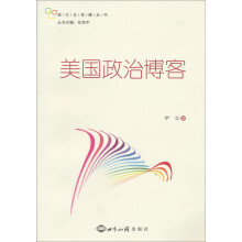 跨文化传播丛书：美国政治博客