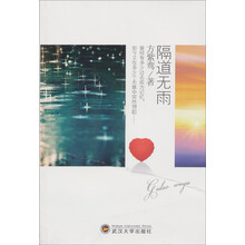隔道无雨