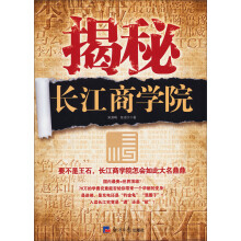 揭秘长江商学院