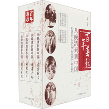 百年春秋：从晚清到新中国