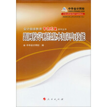跟网校学财经基本知识与技能