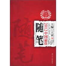 太阳鸟文学年选：2012中国最佳随笔