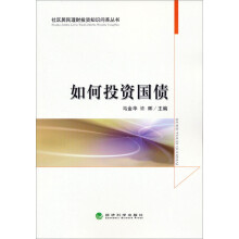 如何投资国债