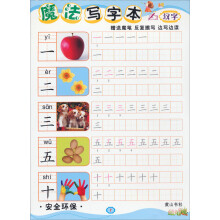 魔法写字本（汉字）