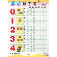 魔法写字本（数字）