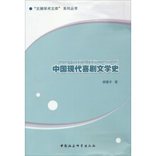 中国现代喜剧文学史