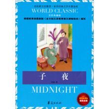 子夜
