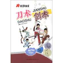 校园体育:刀术剑术