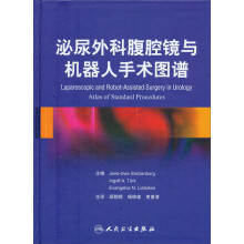 泌尿外科腹腔镜与机器人手术图谱（翻译版）