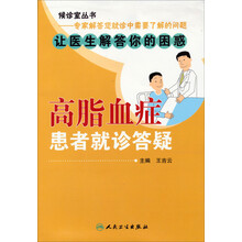 候诊室丛书：高脂血症患者就诊答疑