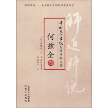 师道师说·何兹全