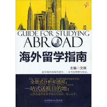 2013年海外留学指南