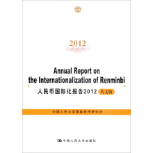 人民币国际化报告2012(英文版)