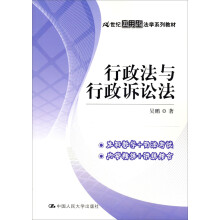 行政法与行政诉讼法
