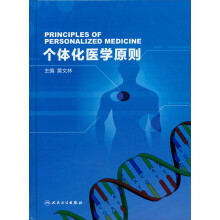 个体化医学原则