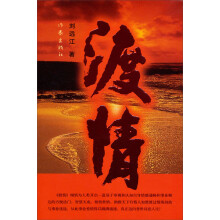 渡情