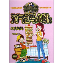 杨红樱淘气包马小跳系列（典藏版）：天真妈妈